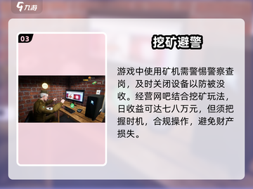 🎮《网吧模拟器2》矿机秒赚！截图4