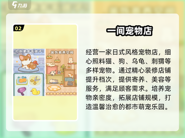 🔥2025免费宠物店游戏合集🐶🎮截图3