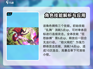 炽焰天穹🔥朝仓可怜技能全面解析/Game必备！截图3