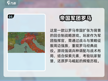 🔥2025必玩！经典罗马游戏合集🎉截图6