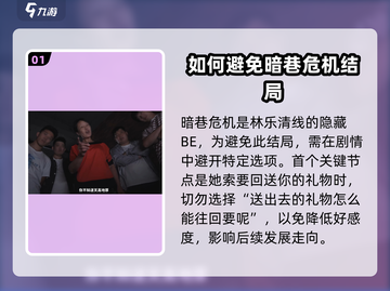 《完蛋我被美女包围了》暗巷危机éviter方法💎截图2