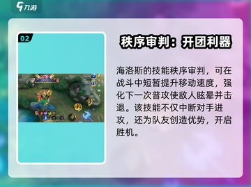 决胜巅峰🔥海洛斯超强技能玩法攻略🎉截图3