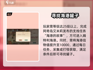 🔥森之国度海港罐子惊现宝藏！✨截图3