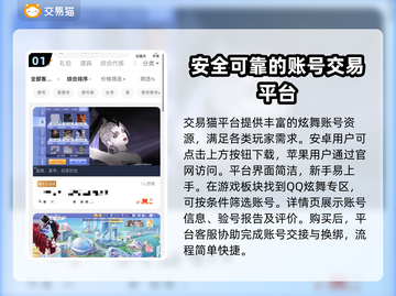 QQ炫舞账号交易平台下载，游戏党必看💥🔥截图2
