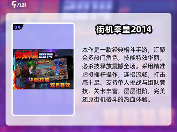 🔥10年经典游戏盘点！2024必玩怀旧神作🎮截图5