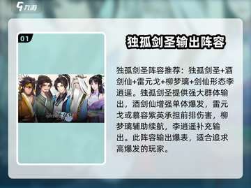 仙剑奇侠传最强🔥阵容推荐，全新开始必培养！🎉截图2