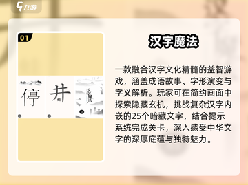🔥1字藏25字！汉字谜题太上头💥截图2