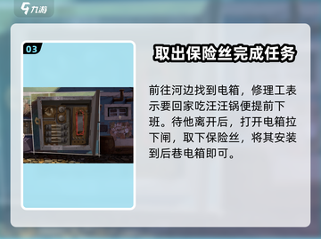 落日山丘⚡修电攻略，停电怎么办？生存挑战🔥截图4