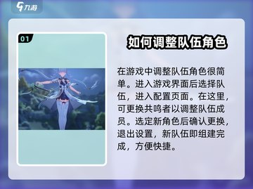 鸣潮🔥超简单换角色上场技巧💡截图2