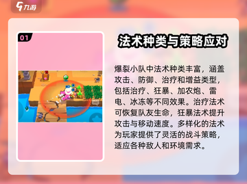 爆裂小队🔥法术值得买？玩法全揭秘！截图2