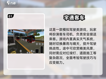 🎮宇通客车模拟游戏Top5🔥耐玩到爆！截图2