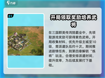 三国群英传鸿鹄霸业🔥超强攻略玩法全揭秘！截图2