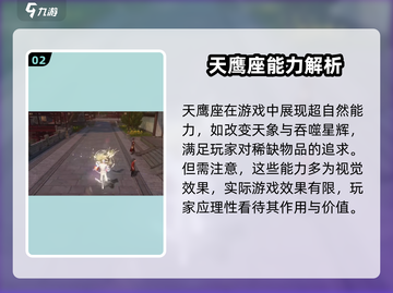 逆水寒天鹰座获取🔥超简单攻略来了！🎉截图3