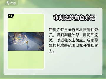 无尽梦回🔥审判之梦技能超详细解析🎉截图2