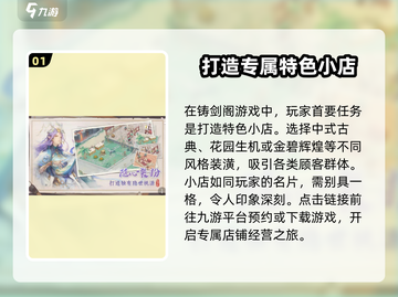 铸剑阁🔥玩法大揭秘，超有趣！不玩你亏了！🎮截图2