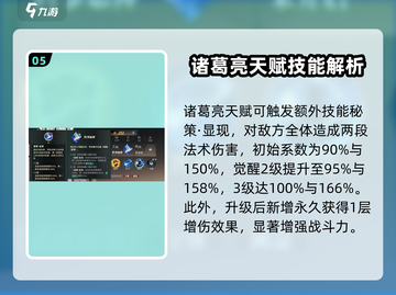 三国志幻想大陆2🔥诸葛亮超神玩法揭秘！截图6