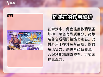 勇士与冒险🔥奇迹石获取方法大曝光！快速提升战力✨截图5