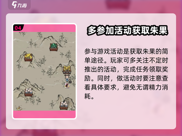山海经手游💎朱果获取秘籍，快速收集攻略！截图5