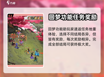 仙剑奇侠传：回梦任务🔥超详细攻略来了！截图3
