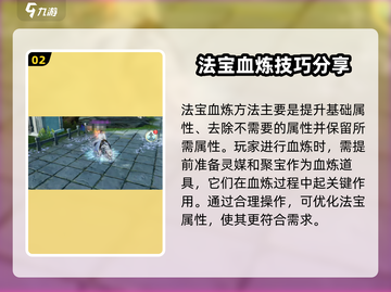诛仙2手游🔥法宝血炼超详细方法攻略来啦！截图3