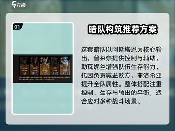 龙息神寂平民暗队搭配🔥游戏高手都在用！截图2