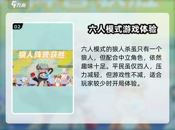 元梦之星狼人杀上线时间🔥超详细攻略来袭！截图3