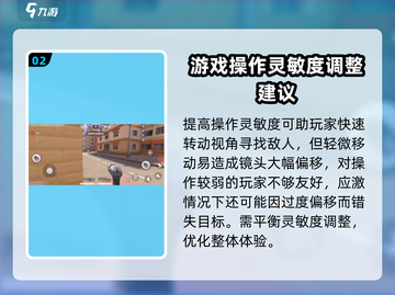 迷你枪战💡精英灵敏度修改方法分享💥截图3