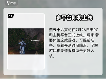 燕云十六声🔥公测平台大曝光！手游玩家必看👇截图2
