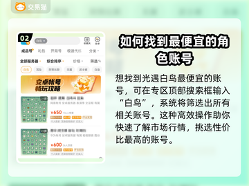 光遇白鸟号价格大揭秘！🔥超值账号交易平台推荐🎉截图3