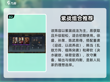 三国谋定天下T0阵容🔥截图3