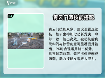 诛仙2手游青云PK🔥技能顺序与攻略大全！截图5