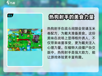 植物大战僵尸：热狗射手🔥杂交版超强攻略！截图4