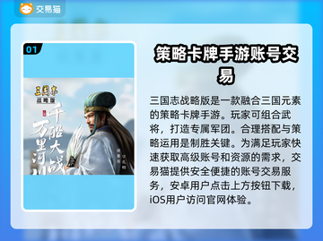 三国志战略版：账号交易渠道大曝光！🔥🔥截图2