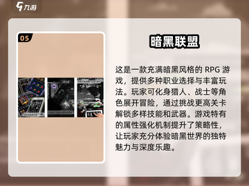 🔥2024必玩！暗黑风游戏Top5下载合集 DARK潮人必备🎮截图6
