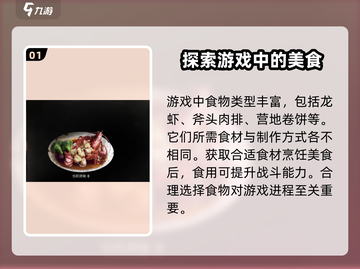 代号56食物大揭秘💥，游戏玩家必看！🔥截图2