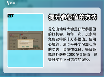 了不起的修仙模拟器🔥参悟值飙升秘籍🎉截图2