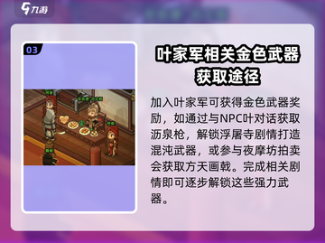 大侠立志传🔥叶家军玩法攻略全解析！📍截图4