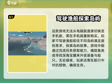 渔帆暗涌🔥手游切换技巧大公开！💡截图2