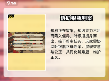 大侠立志传🔥审案子事件全攻略🎉截图3