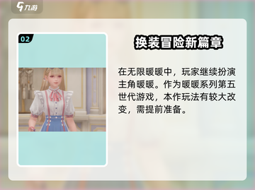 无限暖暖📱上线！超🔥游戏等你来玩✨截图3