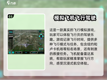 2024必玩🔥遥控飞机模拟游戏排行榜🚀截图4