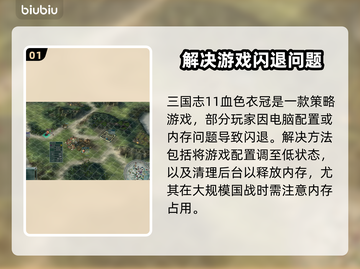 血色衣冠闪退？❌解决方法大公开！🔥截图2