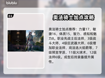 博德之门3🔥奥法骑士玩法超全指南！⚡截图4