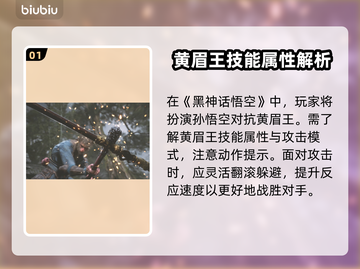 黑神话悟空🔥黄眉王打法技巧，一招制敌！截图2