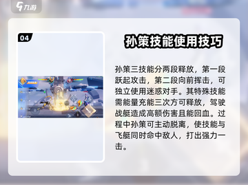 星之破晓🔥孙策玩法揭秘，轻松上分必看！💥截图5