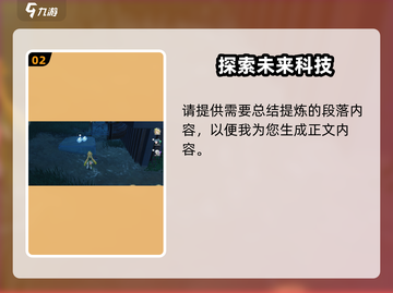 鸣潮🔥稷庭遗址拼图解密教程来了！快收藏👇截图3