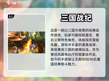 🔥2024必玩！经典动作游戏排行榜🔥截图3