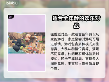 猛兽派对卡顿？🔥用这加速器秒解决！🎮截图2