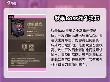 饥荒新家园⚡季节BOSS单刷攻略分享！🔥截图4