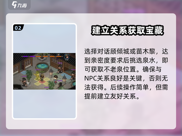 《大侠立志传》不老泉触发玩法大曝光🔥截图3